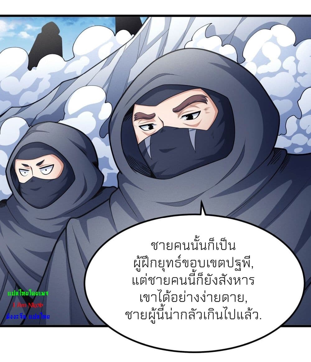 God of Martial Arts ตอนที่ 468 (26)