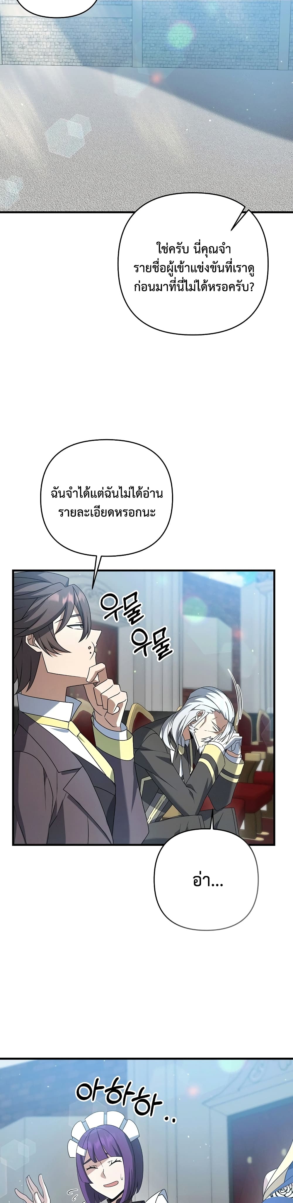 The Lazy Swordmaster ตอนที่ 19 (5)