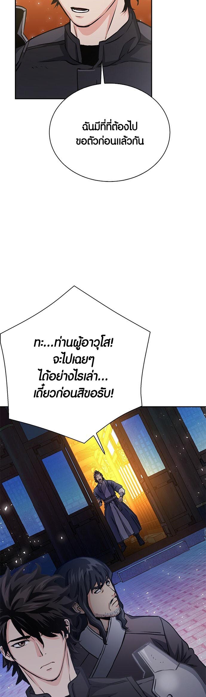 อ่านมันฮวา เรื่อง Seoul Station Druid 111 93