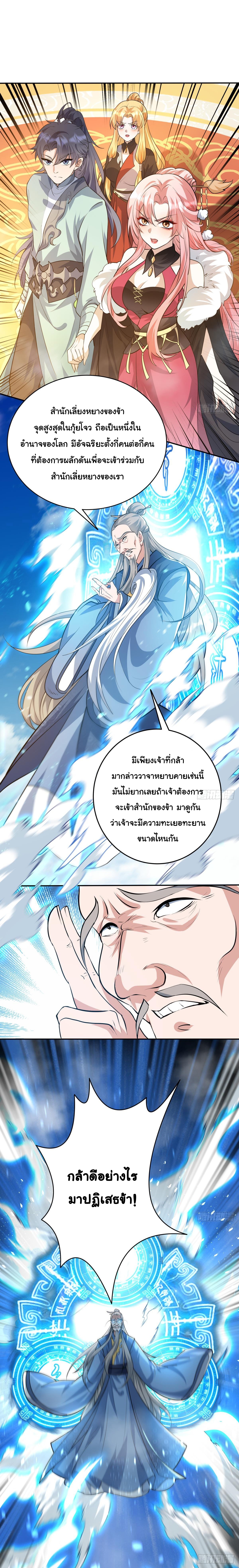 เทพเซียนหมื่นวิถี 7 (9)