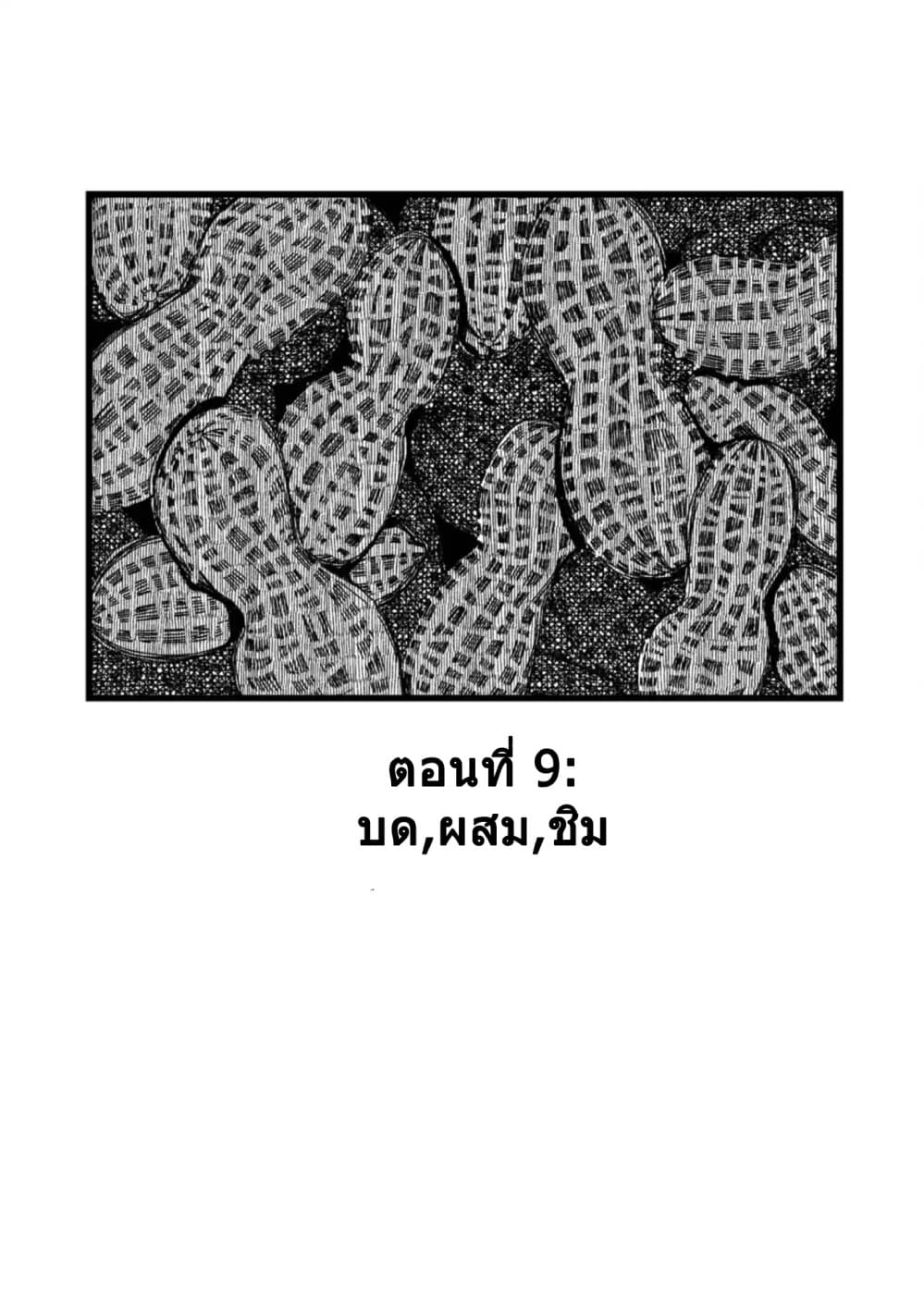 Rojika to Rakkasei ตอนที่ 9 (1)