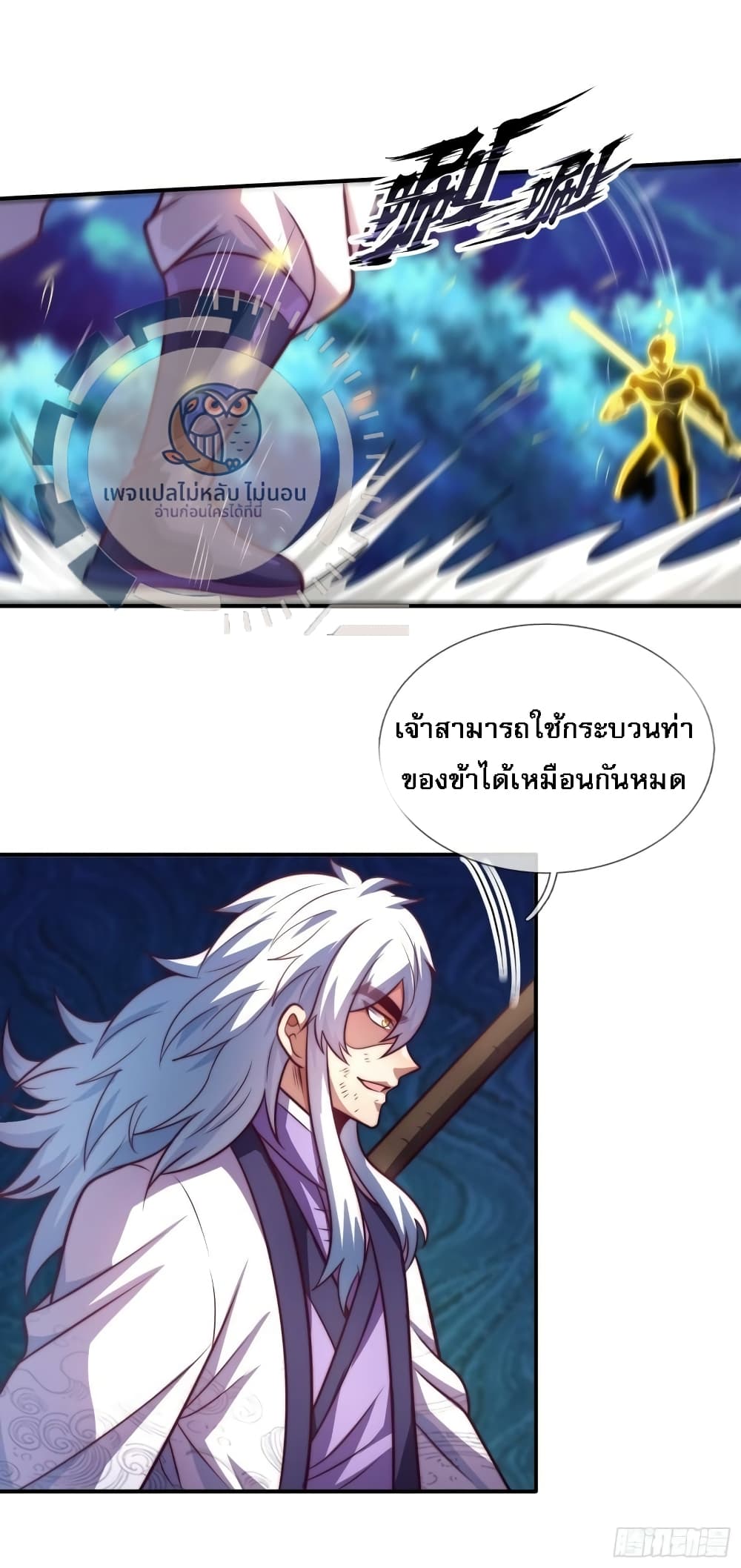 Returning to take revenge of the God Demon King ตอนที่ 98 (2)