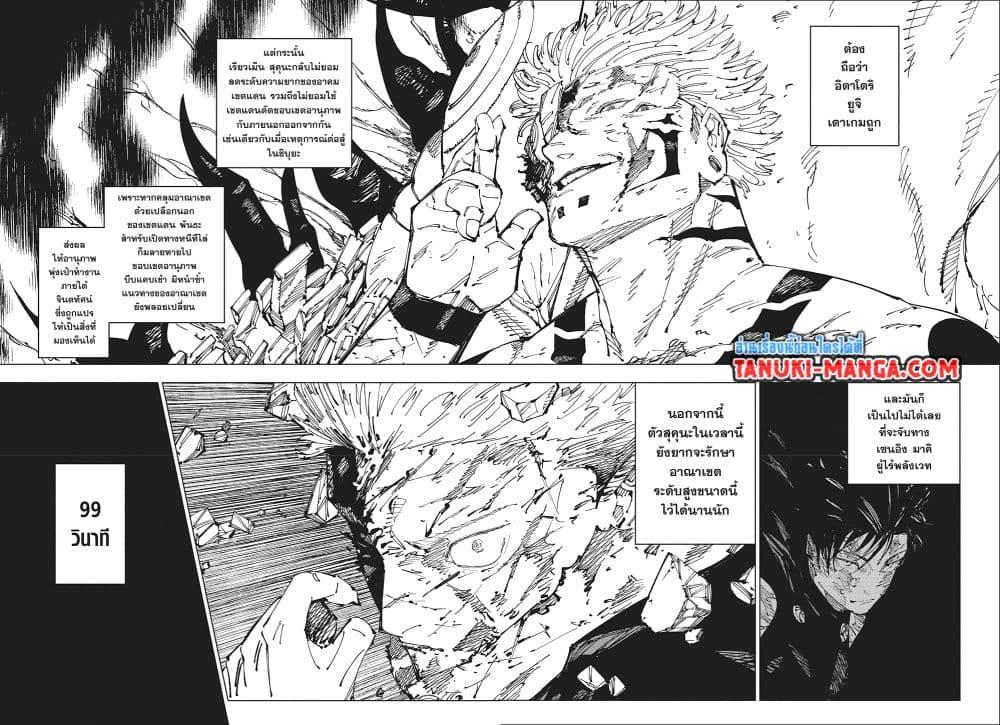 Jujutsu Kaisen 258 10