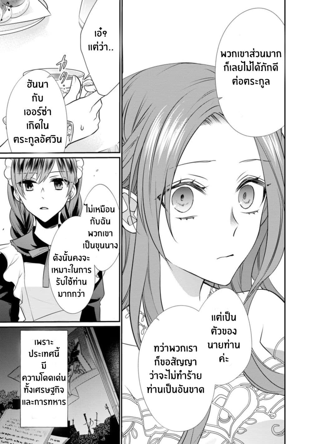 Zutaboro Reijou wa Ane no Moto Konyakusha ni Dekiai Sareru ตอนที่ 6.2 (8)