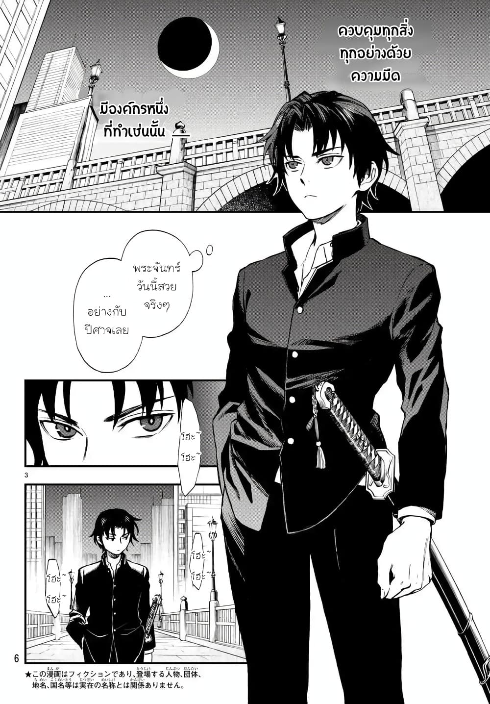 Owari no Seraph Ichinose Guren, 16 sai no Catastrophe ตอนที่ 0 (4)