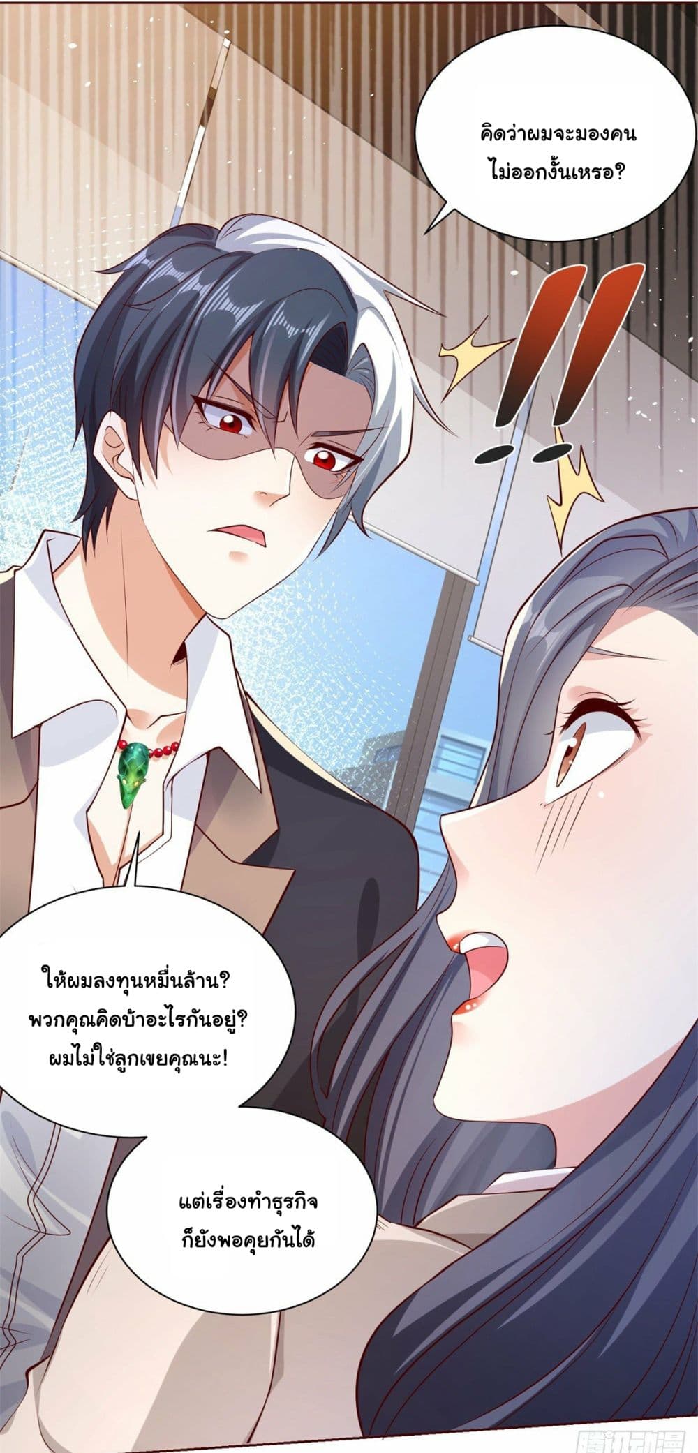 Sorry, I’m A Villain ตอนที่ 2 (27)