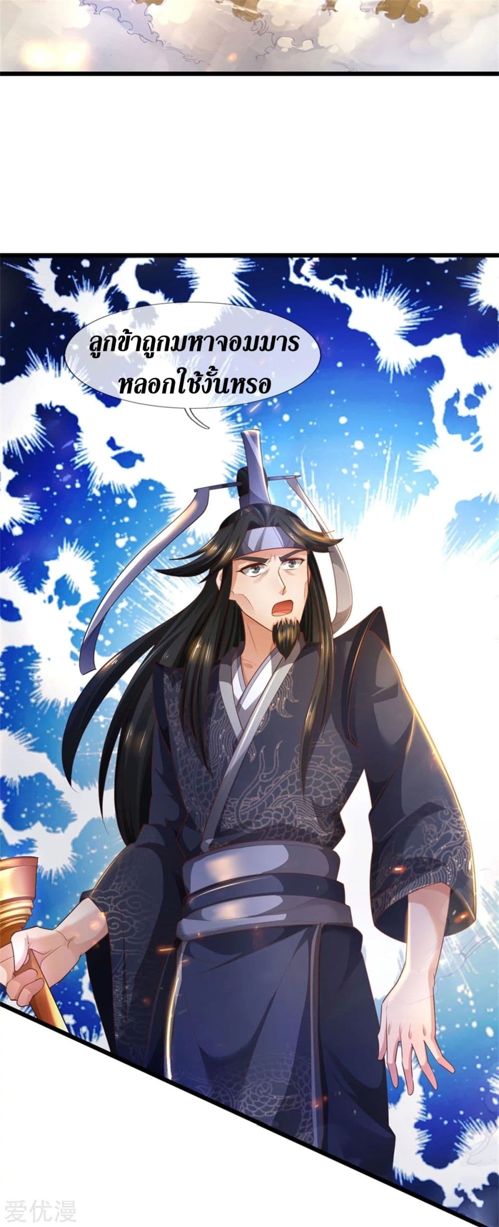 Sky Sword God ตอนที่ 372 (5)