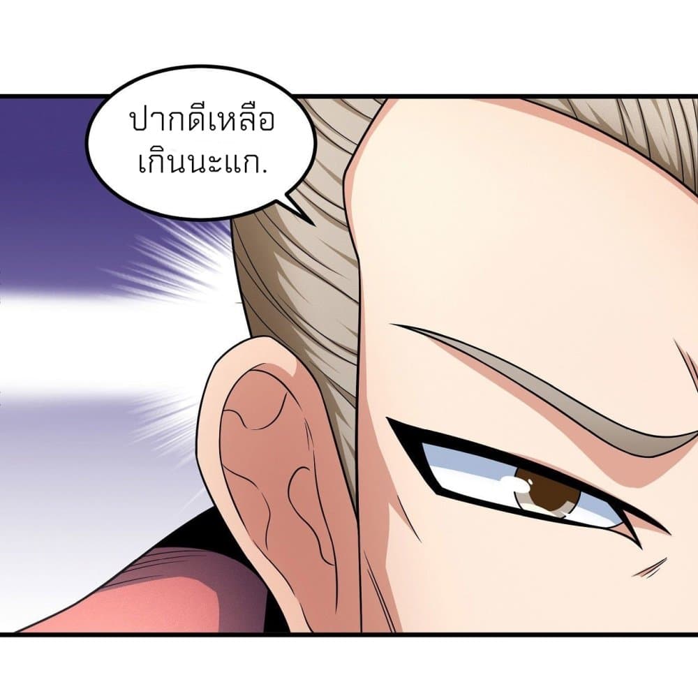 God of Martial Arts ตอนที่ 446 (25)