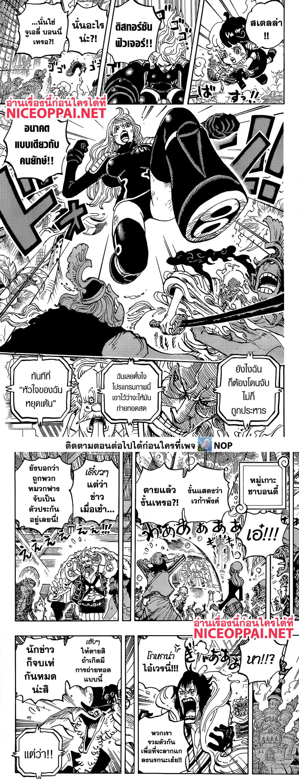 One Piece ตอนที่ 1113 (7)