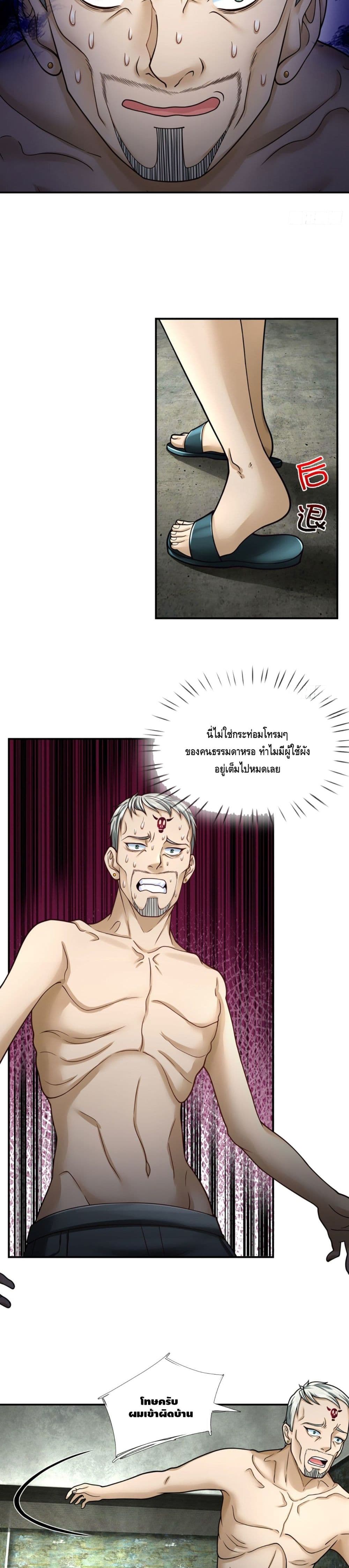 Passive Invincibility ตอนที่ 30 (6)