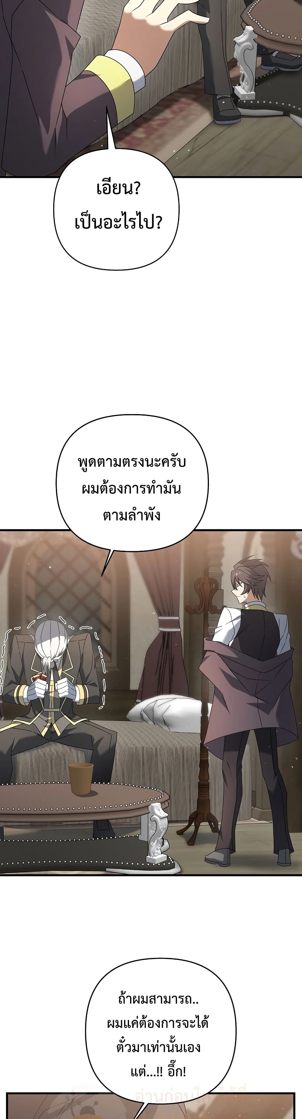 The Lazy Swordmaster ตอนที่ 14 (9)