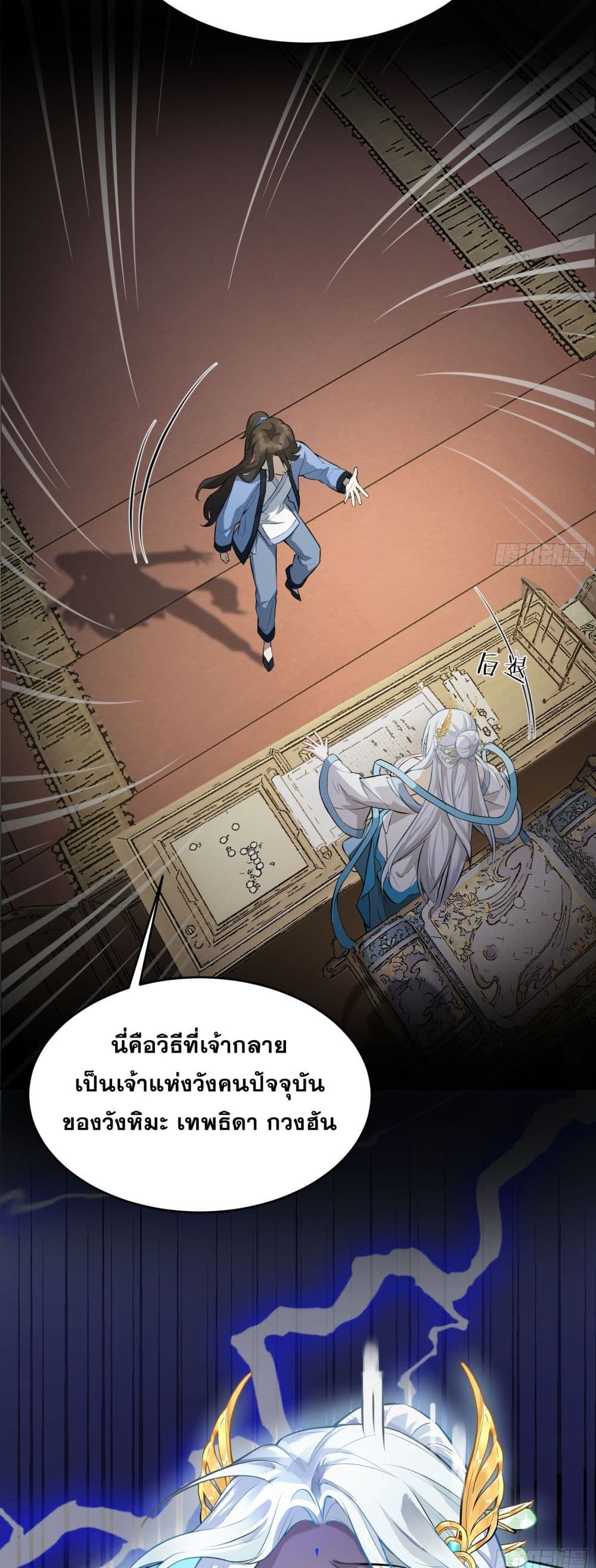 My Wife is a Heavenly Big Shot ตอนที่ 2 (27)