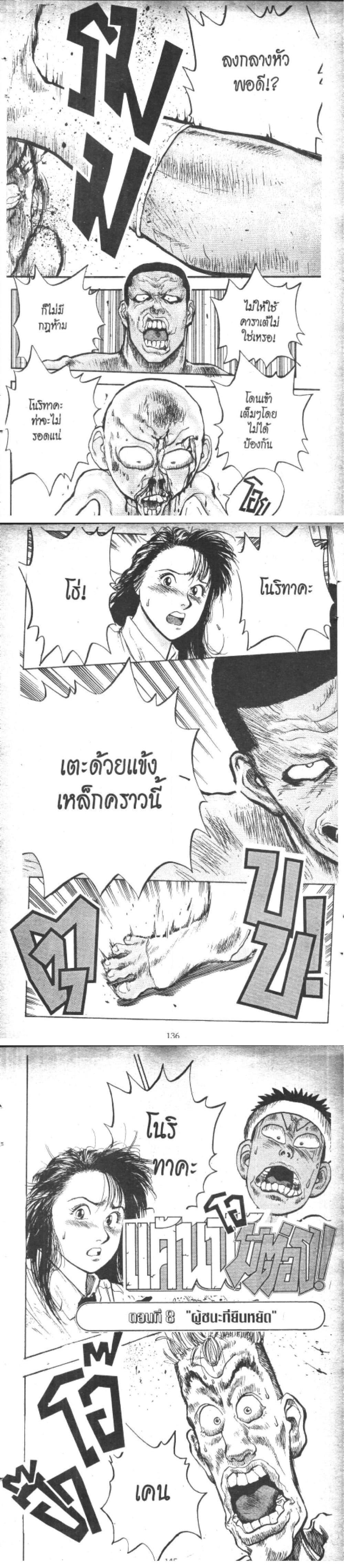 Hakaiou Noritaka! ตอนที่ 8.2 (11)