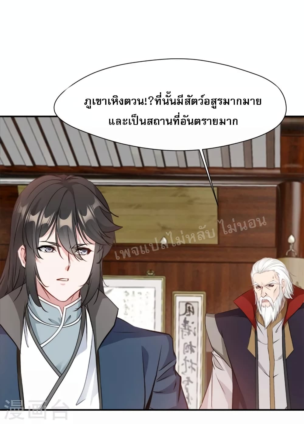 Strong Grandmaster ตอนที่ 20 (19)