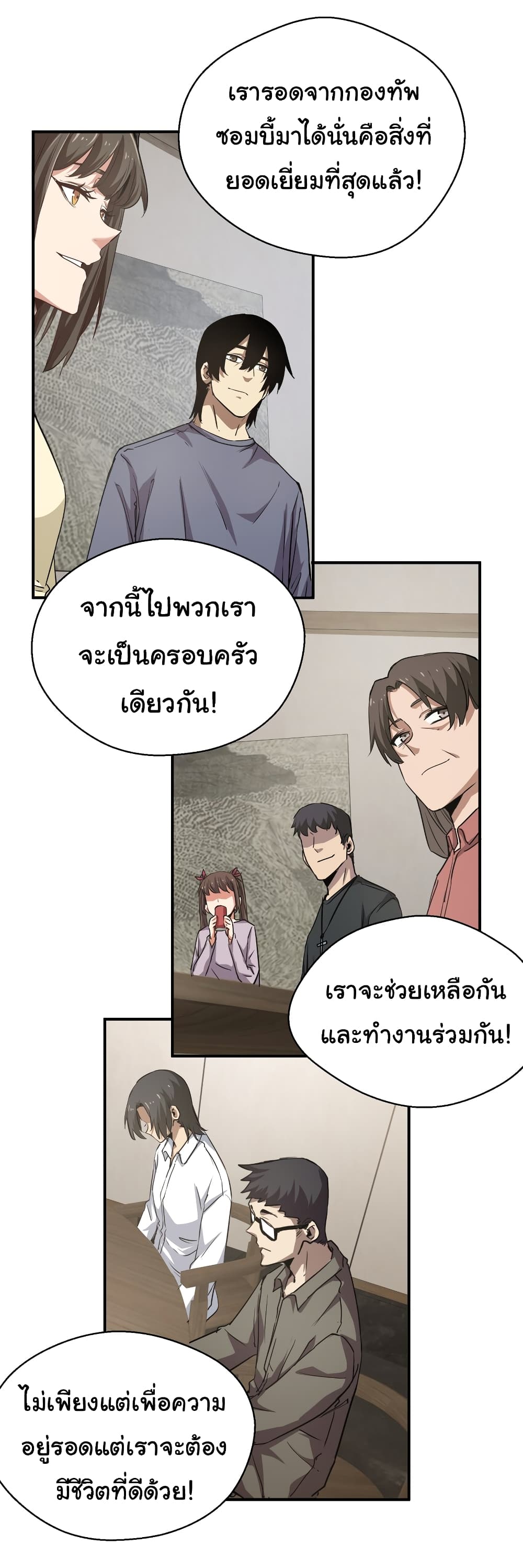 I Was Reborn Before The Zombie Apocalypse ตอนที่ 16 (38)