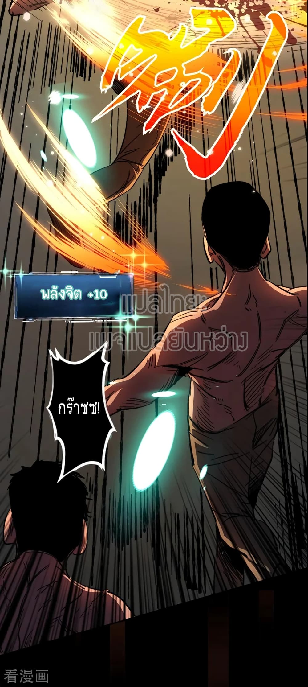 The Last Hero ตอนที่ 1 (13)