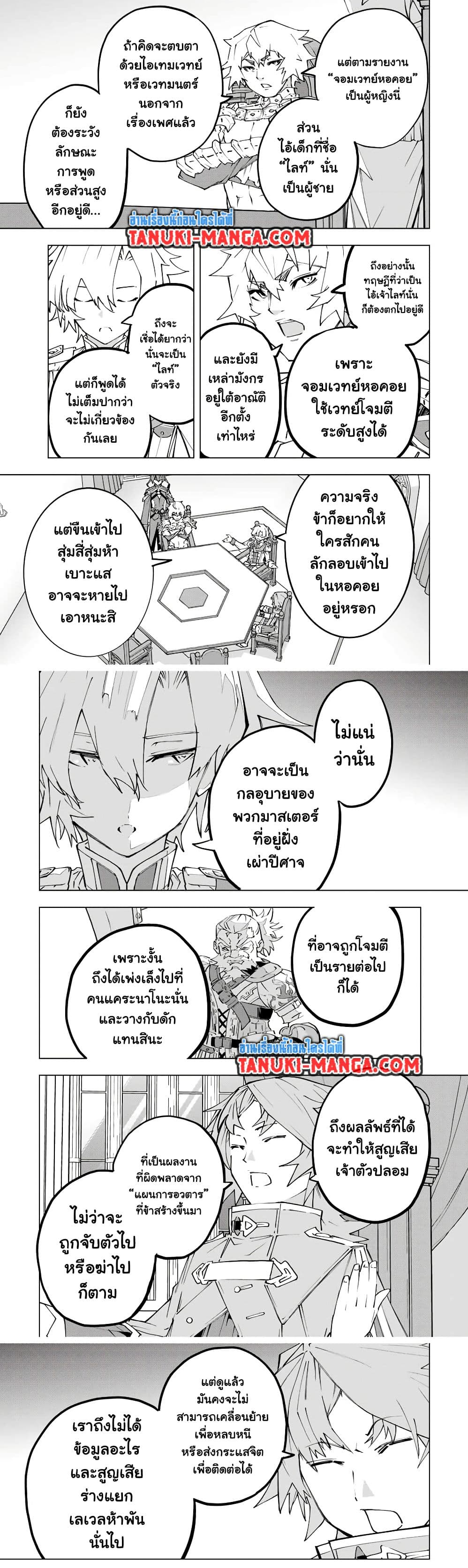 Shinjiteita Nakama Tachi Ni Dungeon ตอนที่ 116 (4)