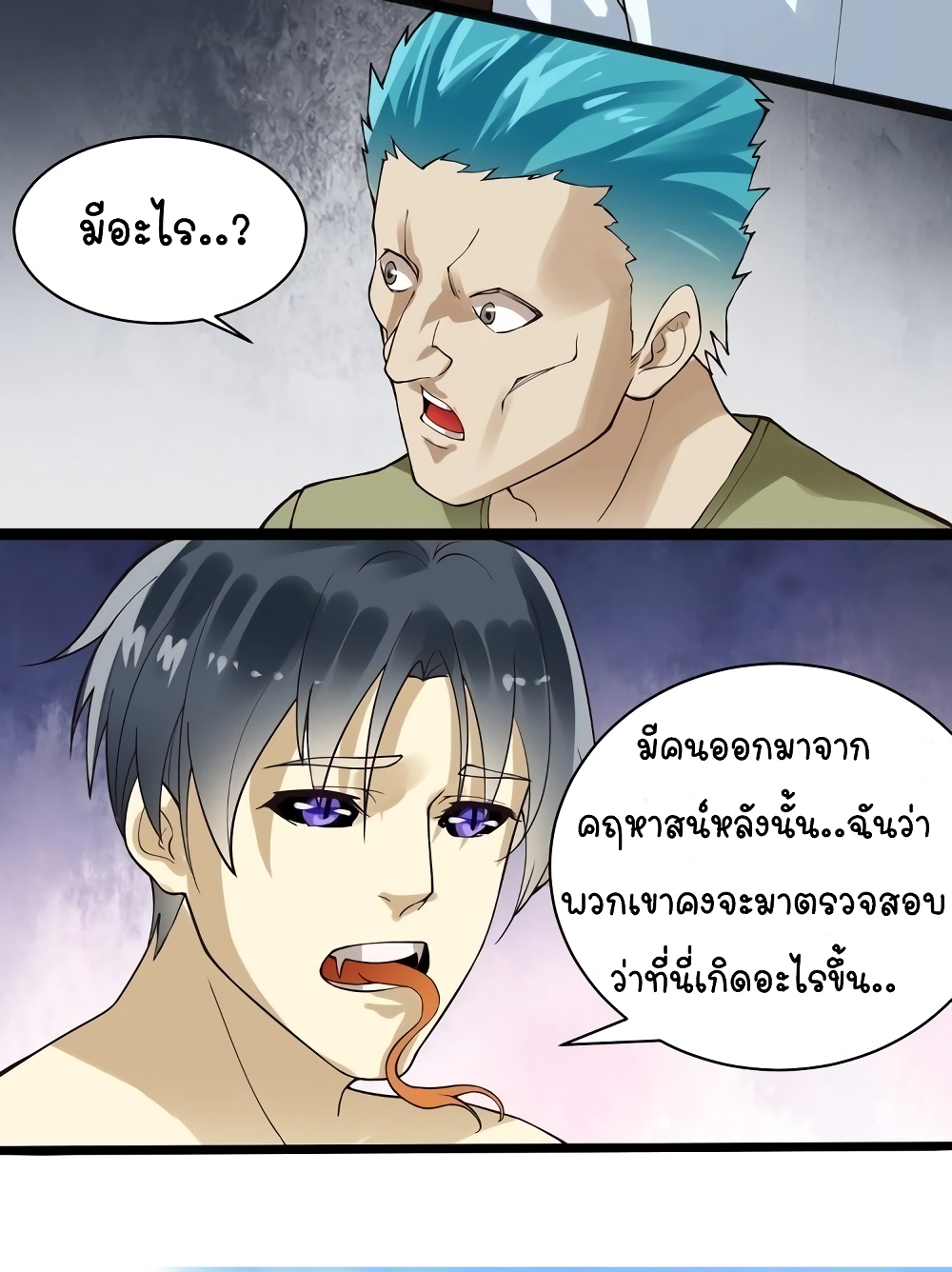 Return of Soul Master ตอนที่ 93 (4)