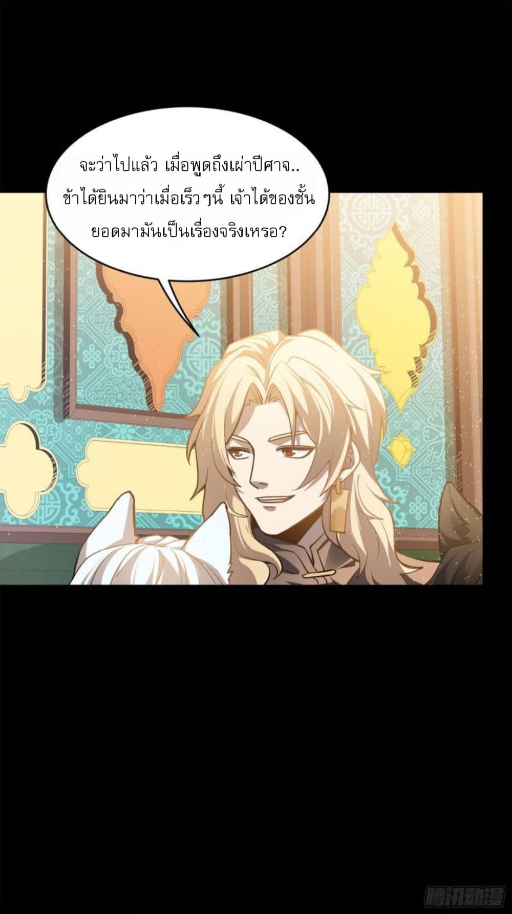 Legend of Star General ตอนที่ 116 (18)