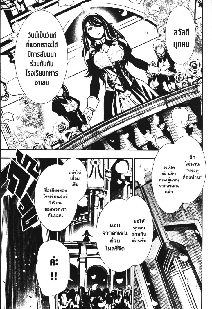 Shinju no Nectar 39 (25)