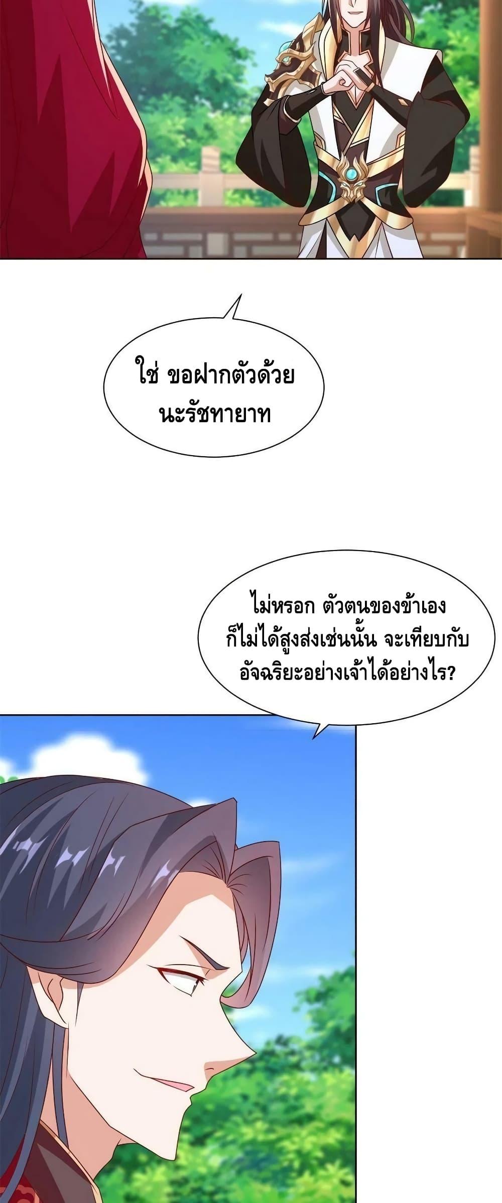 Dragon Shepherd ตอนที่ 230 (15)