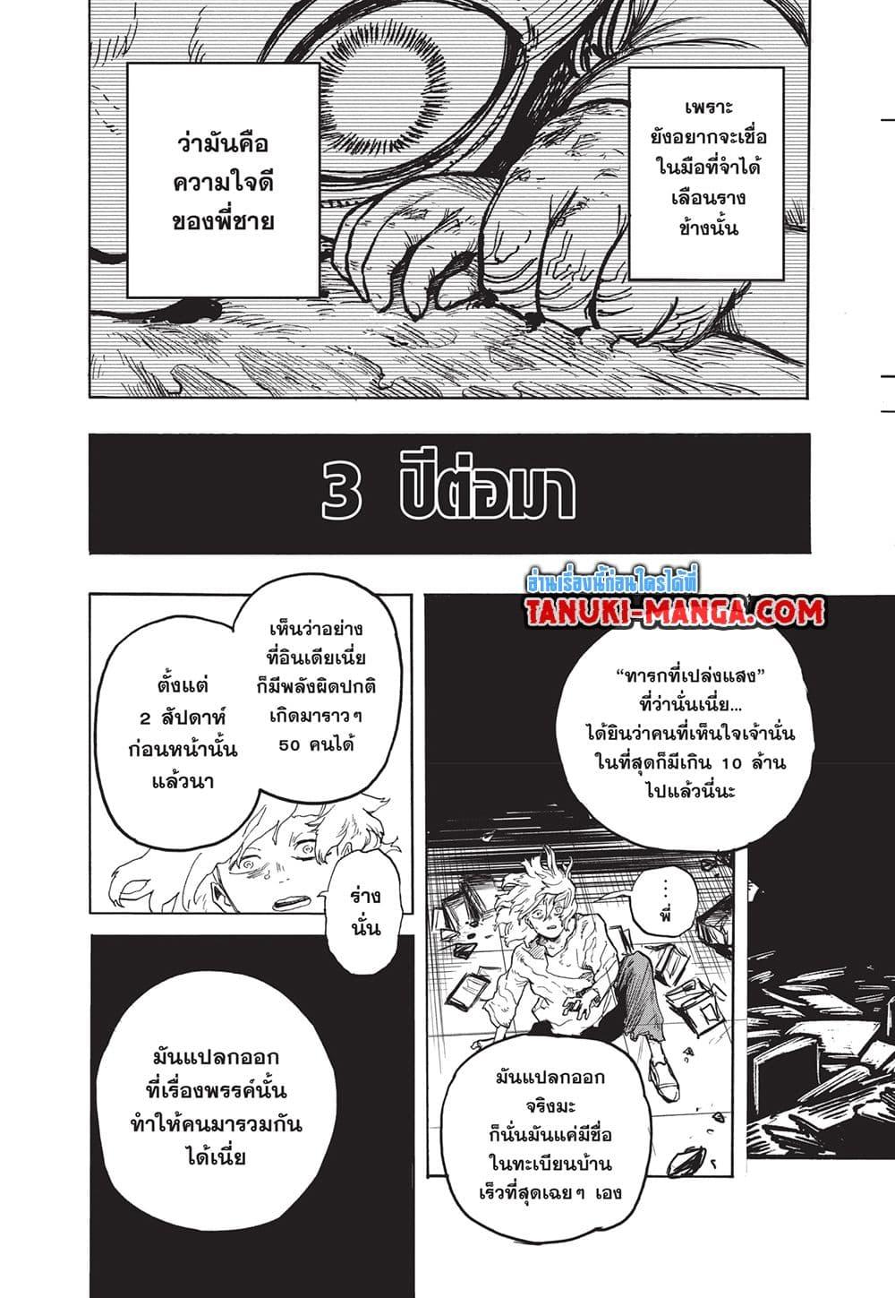 Boku no Hero Academia ตอนที่ 407 (10)