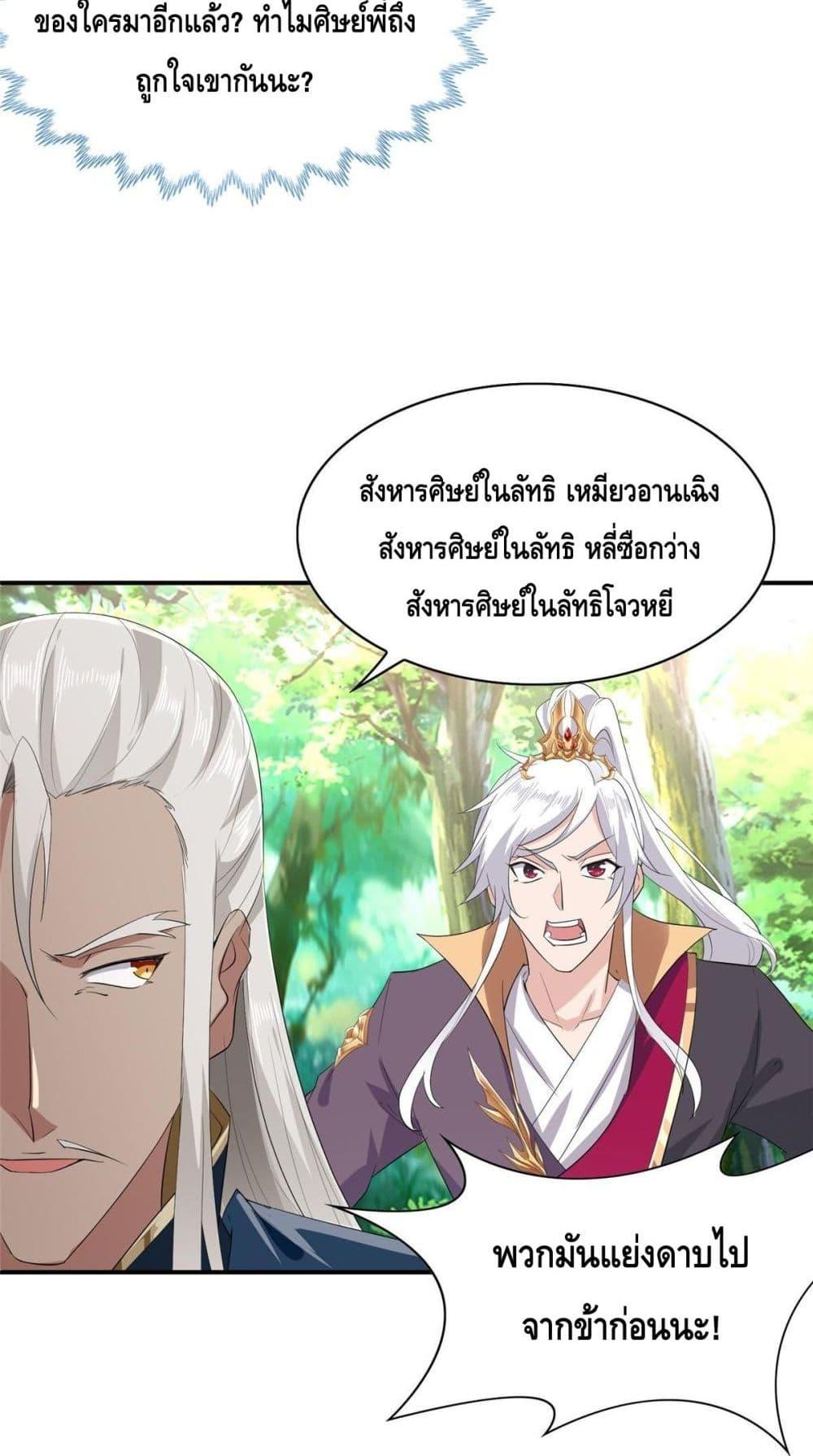 Intelligent Comprehension System ตอนที่ 40 (8)