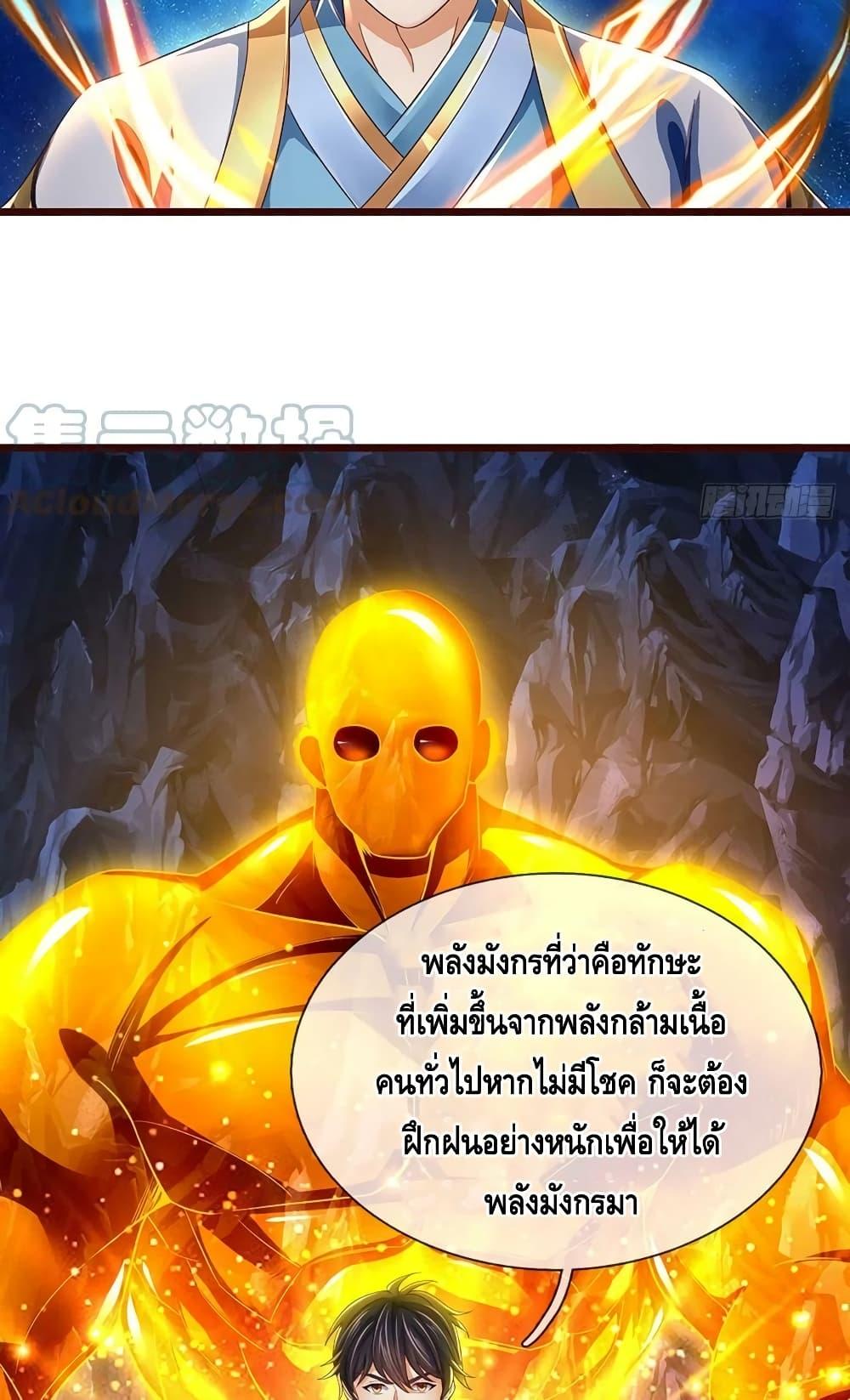 Opening to Supreme Dantian ตอนที่ 183 (12)