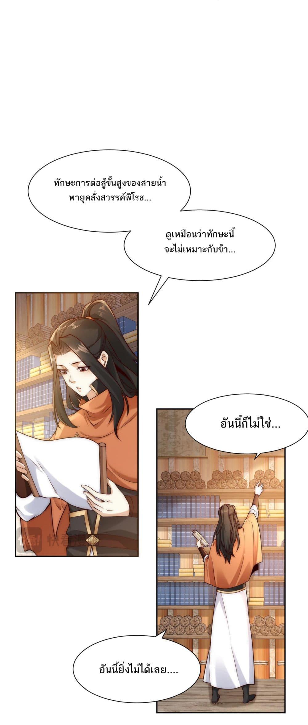 Chaotic Sword God (Remake) ตอนที่ 133 (18)