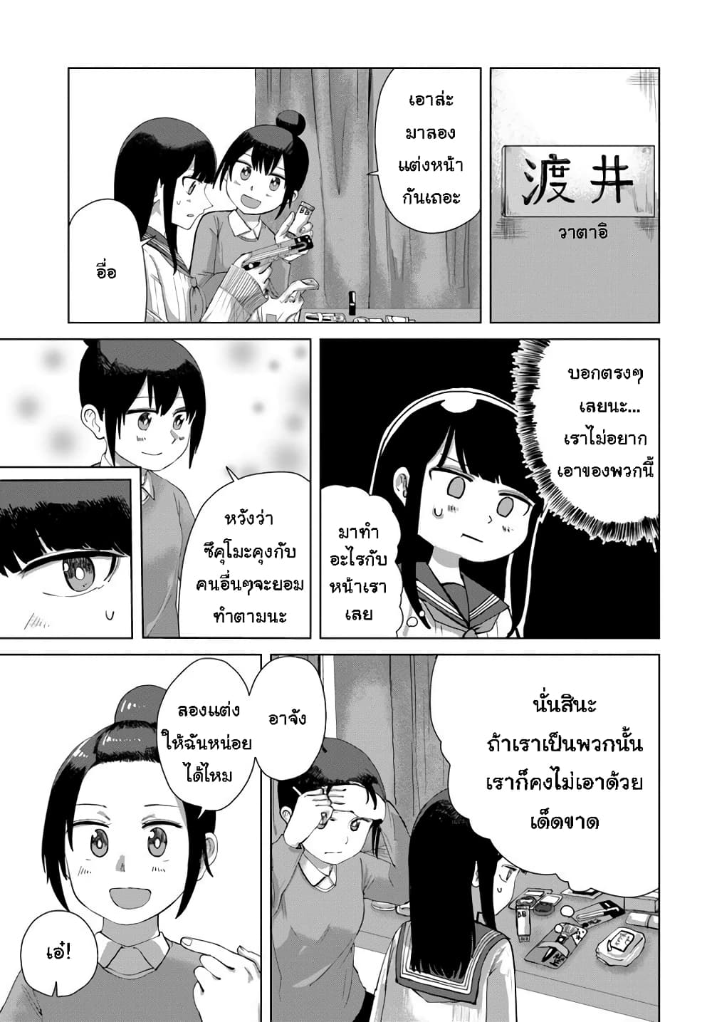 Ore Ga Watashi Ni Naru made ตอนที่ 32 (3)