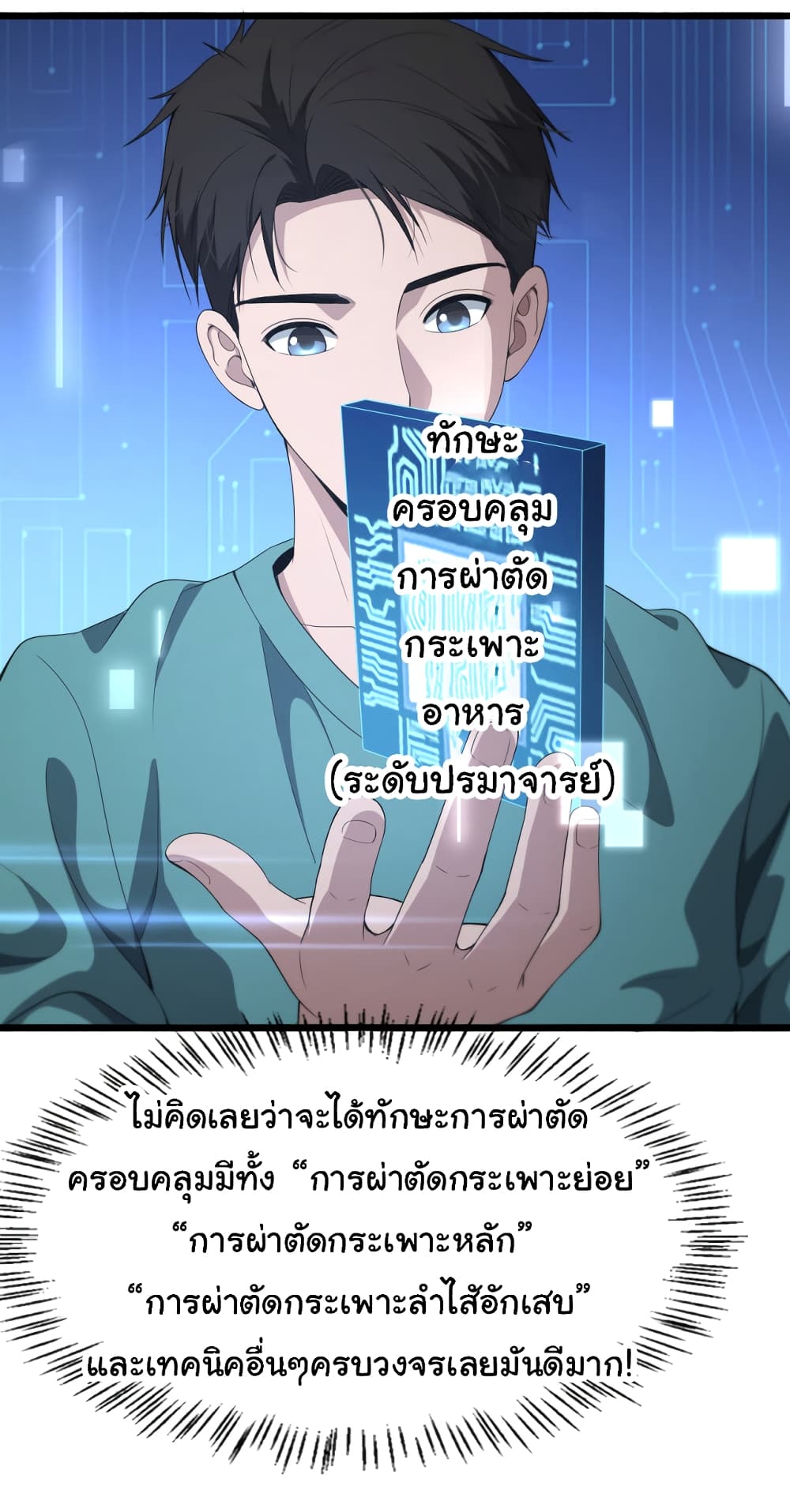 Dr.Lingran’s Ultimate System ตอนที่ 233 (14)