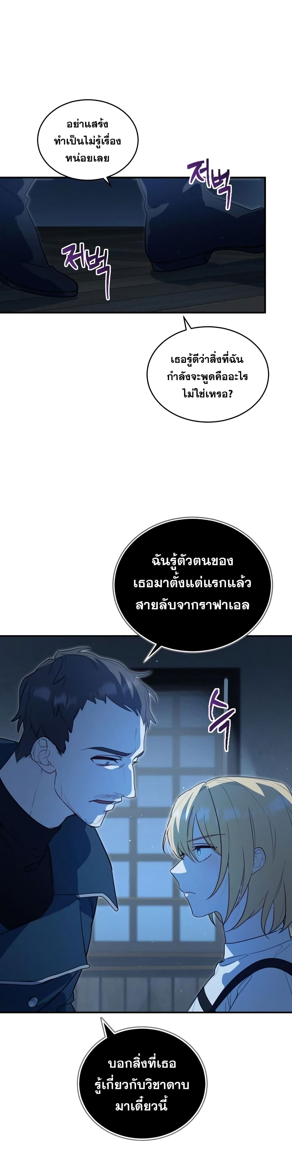 Heroes, Demons & Villains ตอนที่ 3 (26)