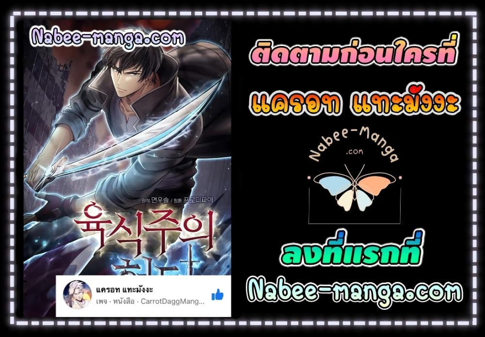 Carnivorous Hunter ตอนที่ 3 (42)