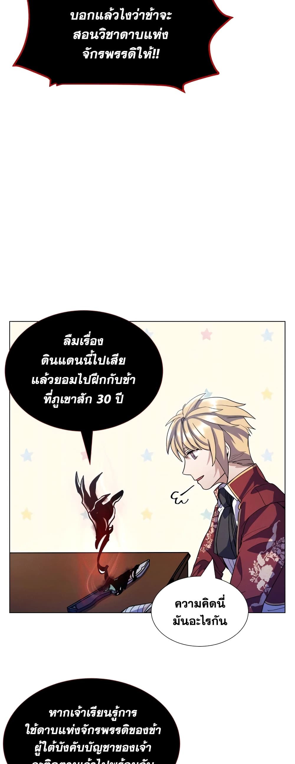 Overbearing Tyrant ตอนที่ 10 (45)