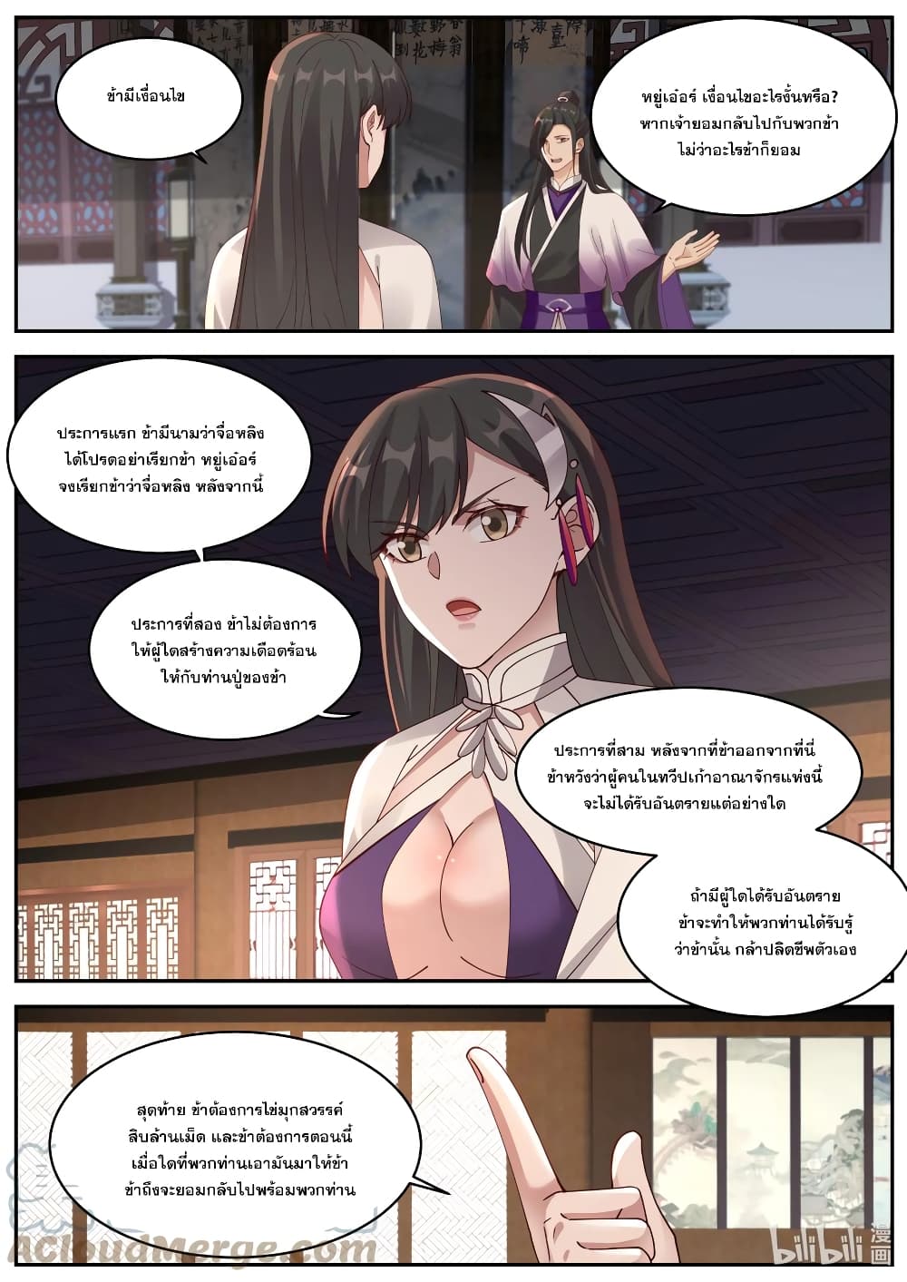 Martial God Asura ตอนที่ 385 (9)