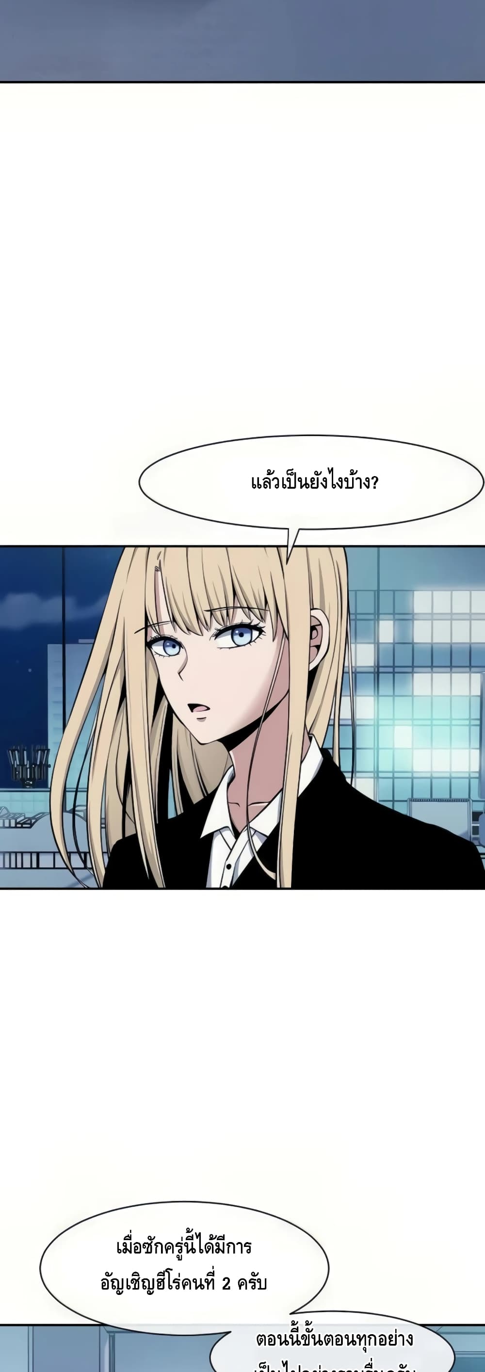 The Teacher of Perishable Villains ตอนที่ 16 (36)