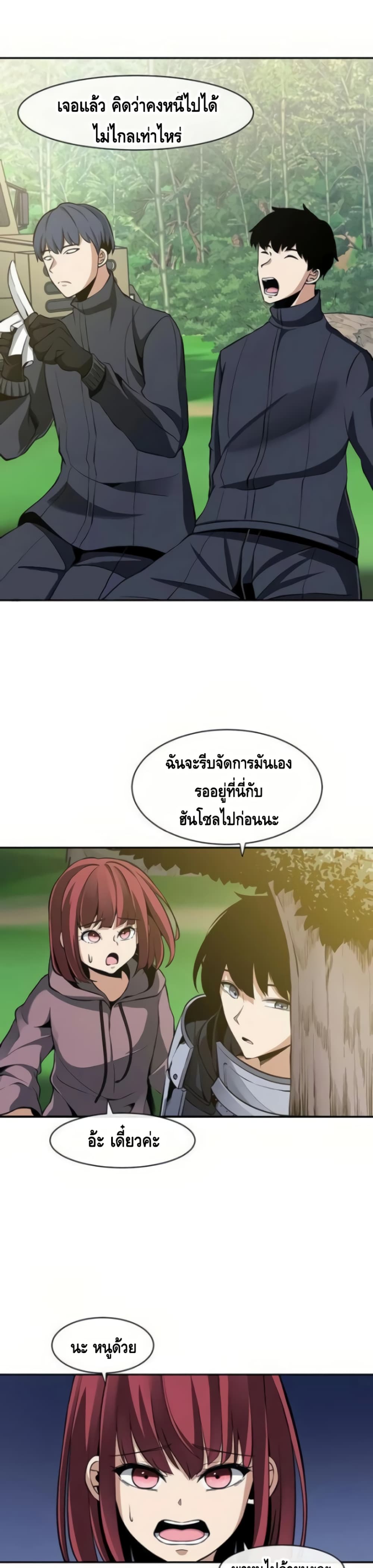 The Teacher of Perishable Villains ตอนที่ 14 (30)