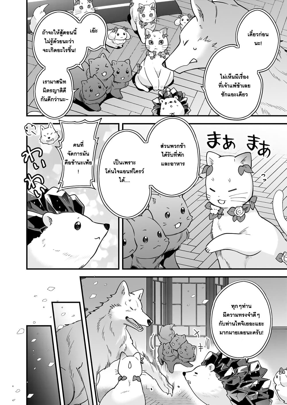 Isekai Mofumofu Cafe ตอนที่ 19 (18)