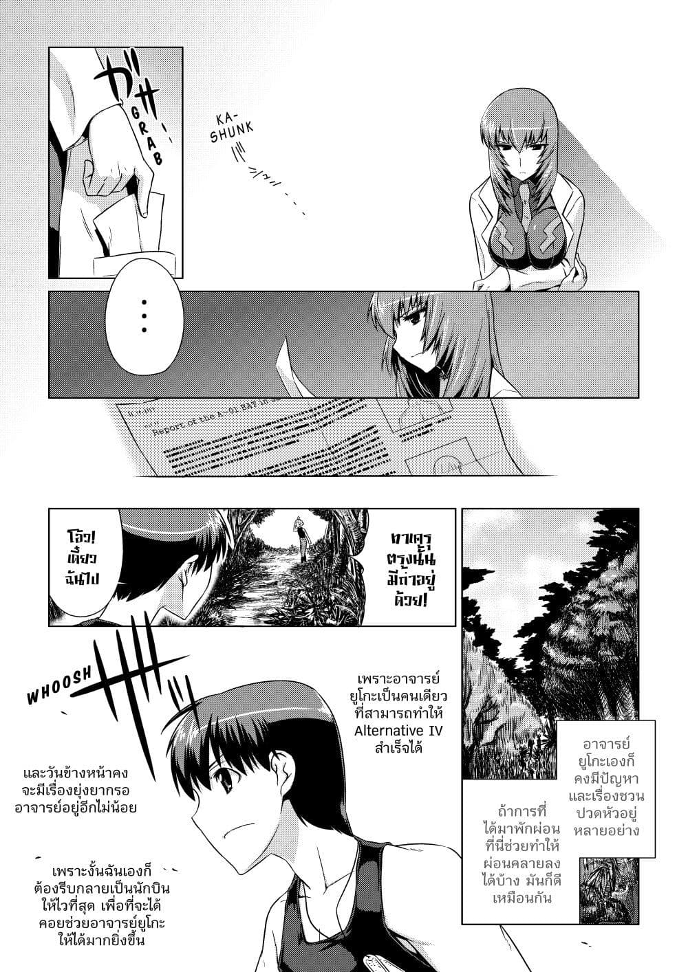 Muv Luv ALTERNATIVE ตอนที่ 5 (24)