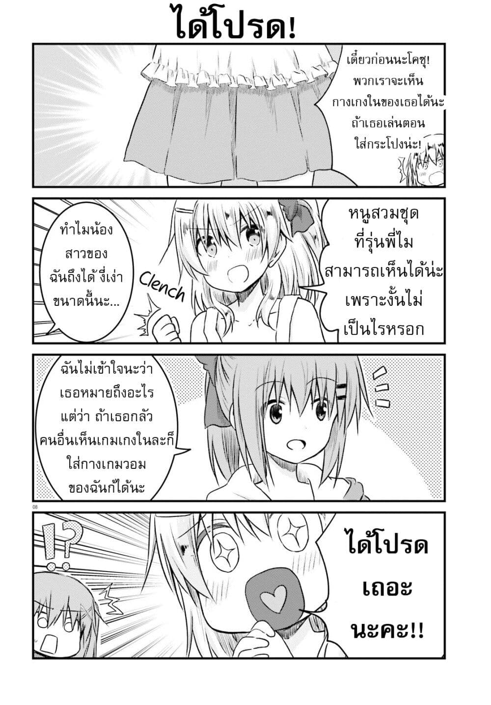 Siscon Onee chan to Ki ni shinai Imouto ตอนที่ 15 (8)