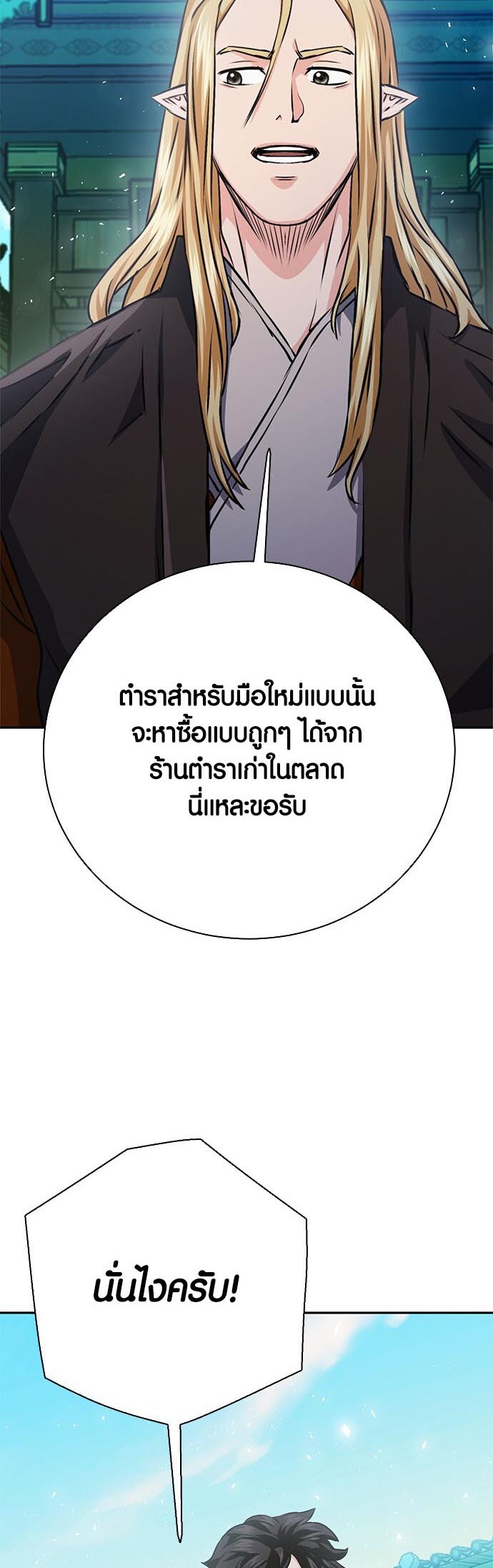 อ่านมันฮวา เรื่อง Seoul Station Druid 113 10