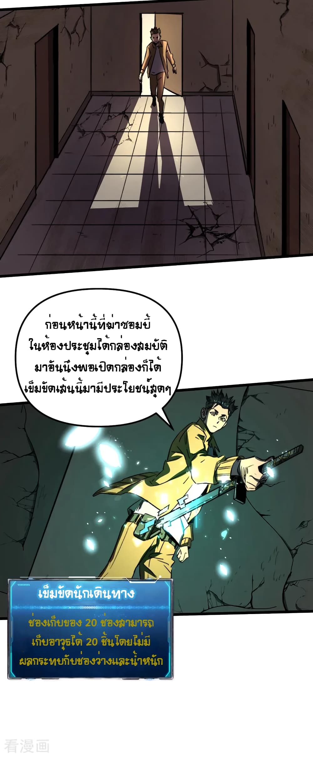 The Last Hero ตอนที่ 5 (18)