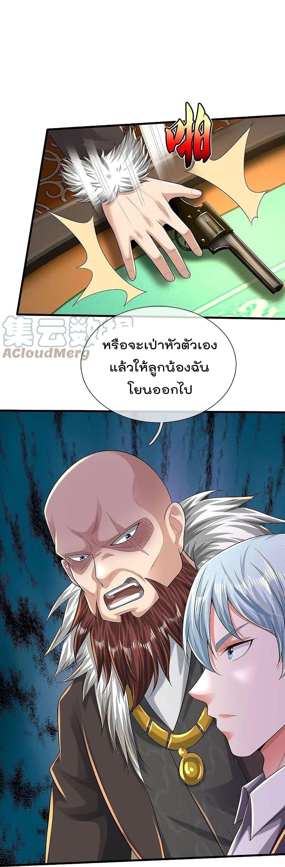 I’m The Great Immortal ข้านี่แหละ ตอนที่ 464 (24)