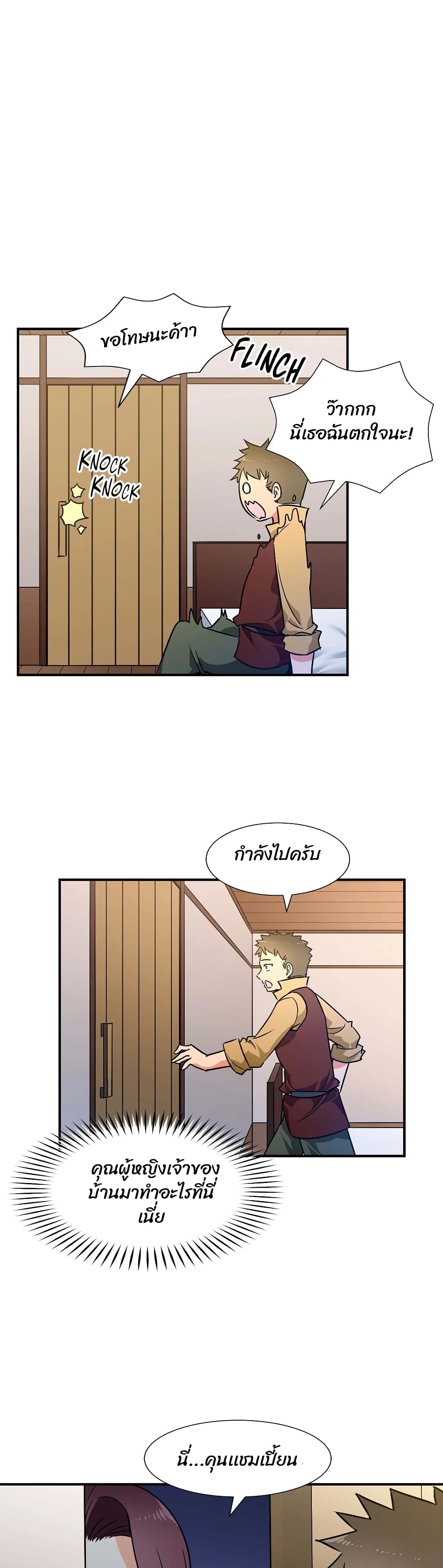 Rise and Shine, Hero! ตอนที่ 18 (22)