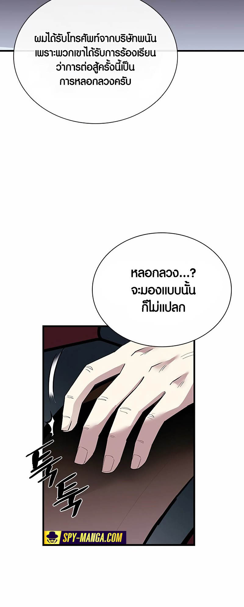 อ่านมันฮวา เรื่อง Villain To Kill 133 07