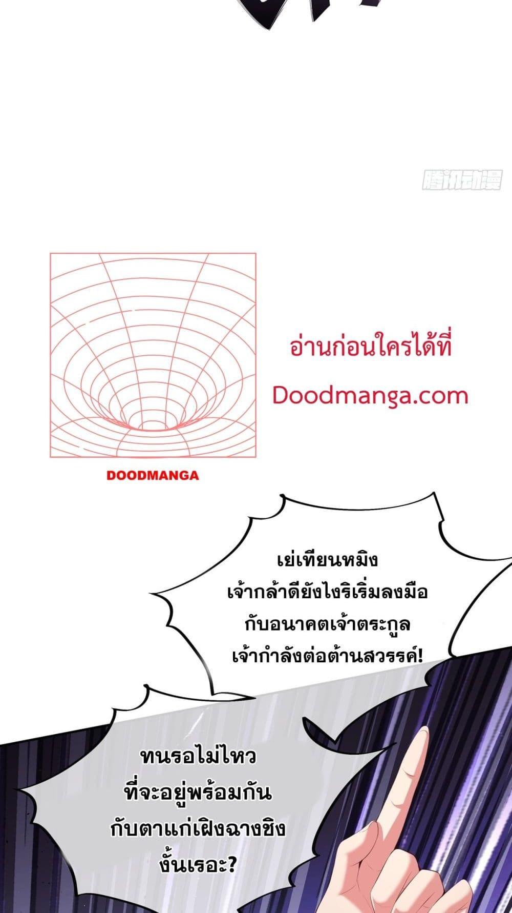 Destiny Divine Path – เส้นทางศักดิ์สิทธิ์ แห่งโชคชะตา ตอนที่ 2 (13)