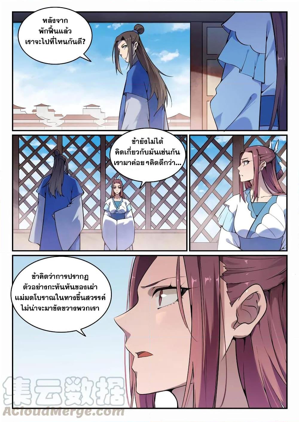 Bailian Chengshen ตอนที่ 704 (13)