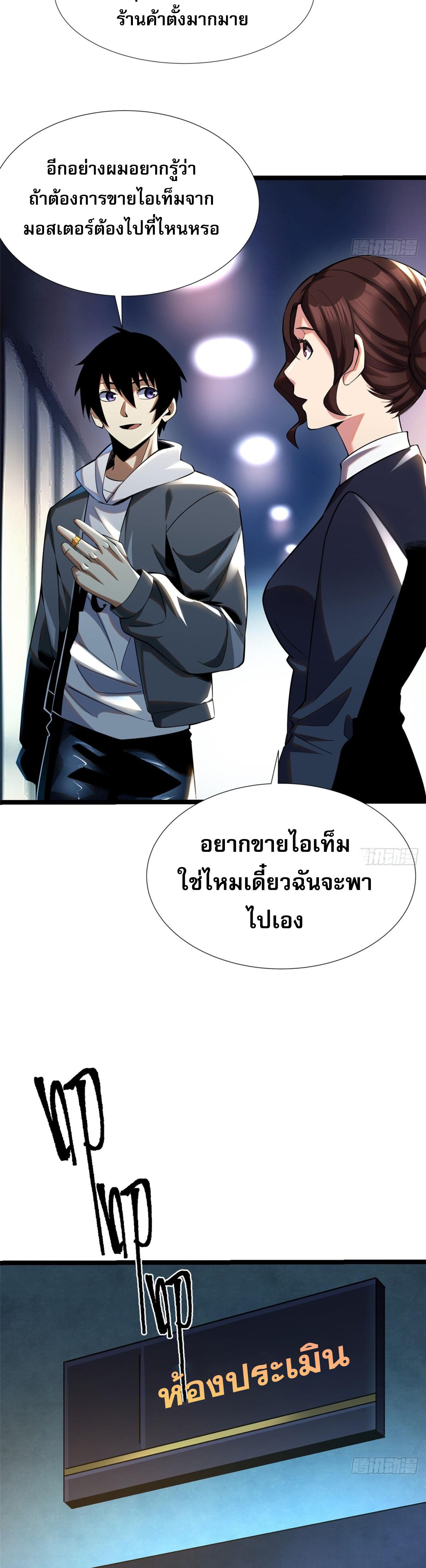 ผู้ปลุกพลังคำสาปต้องห้ามแห่งความมืด 3 (11)