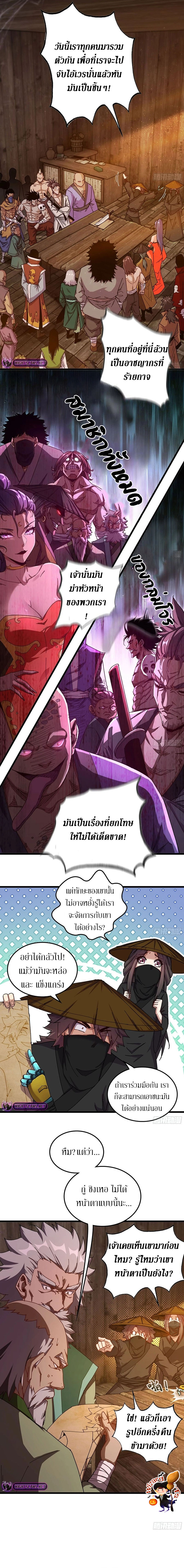 Forged Immortal ตอนที่ 0 (2)