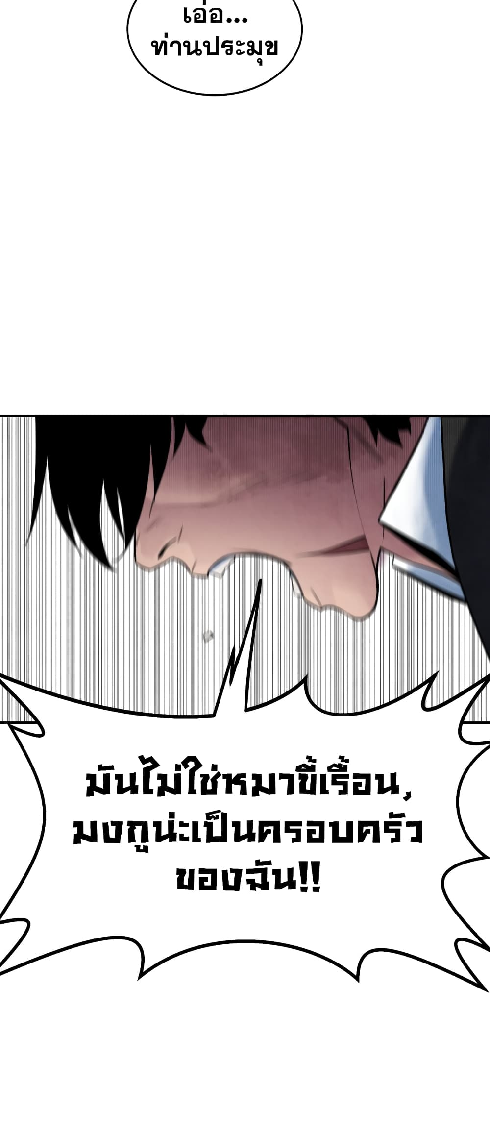 Geongaek ตอนที่ 1 (111)